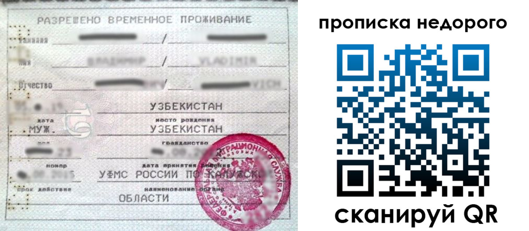 прописка для работы в Угличе